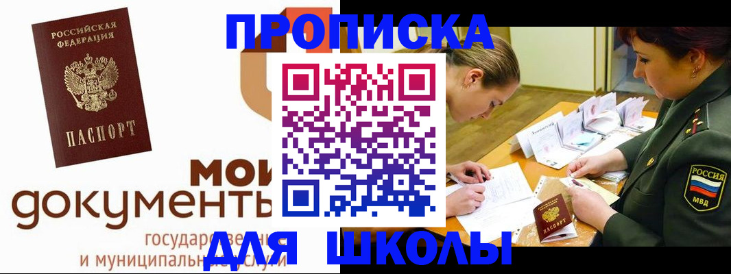 прописка для школы в Владимире